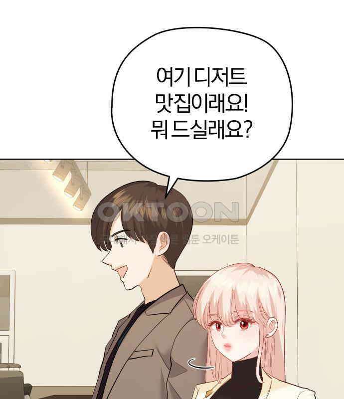 아, 연애하고 싶다 52화 4
