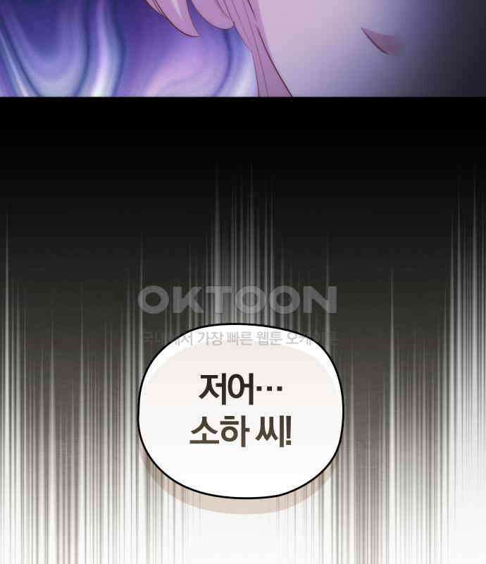 아, 연애하고 싶다 52화 9