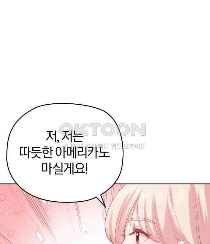 아, 연애하고 싶다 52화 11