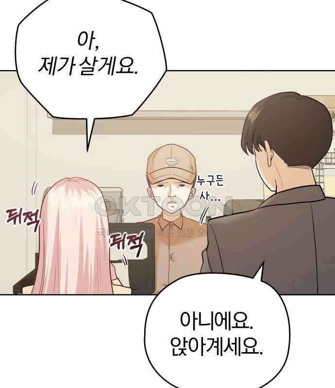 아, 연애하고 싶다 52화 13