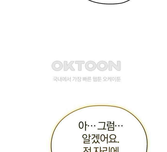 아, 연애하고 싶다 52화 14