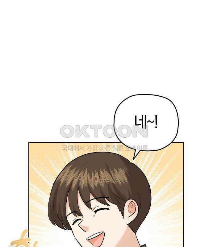 아, 연애하고 싶다 52화 16