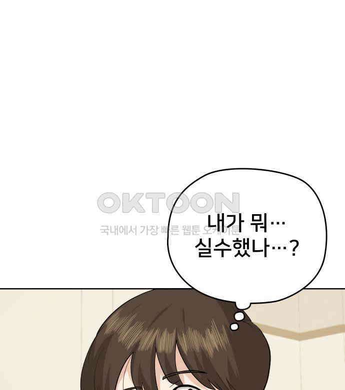 아, 연애하고 싶다 52화 19
