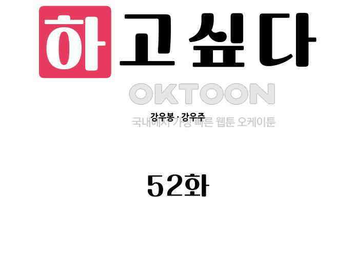 아, 연애하고 싶다 52화 22