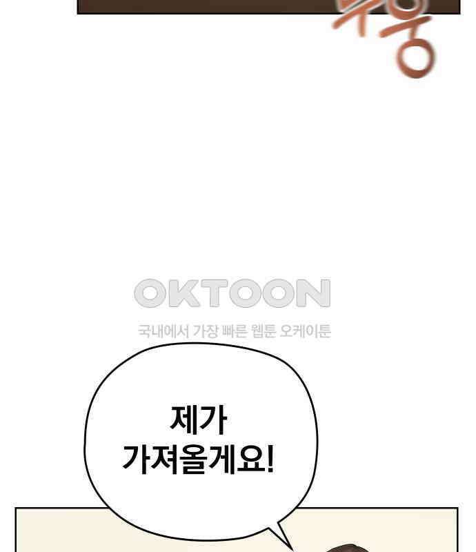 아, 연애하고 싶다 52화 24