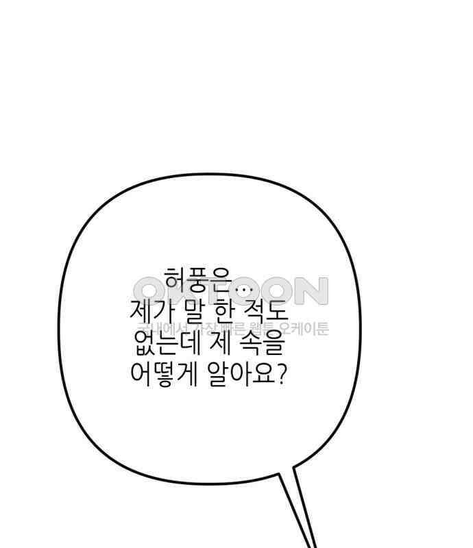 시한부 황후의 나쁜 짓 46화． <제 꾐에 빠진 악녀> 4
