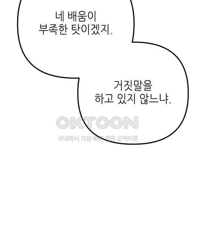 시한부 황후의 나쁜 짓 46화． <제 꾐에 빠진 악녀> 6