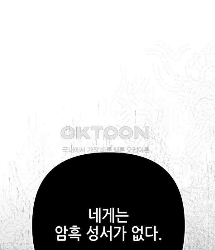 시한부 황후의 나쁜 짓 46화． <제 꾐에 빠진 악녀> 10