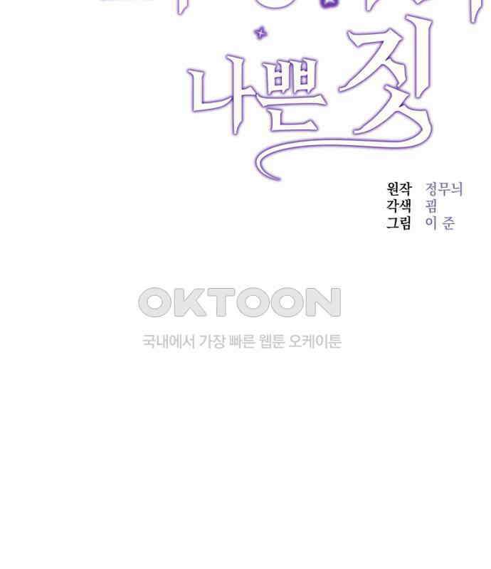 시한부 황후의 나쁜 짓 46화． <제 꾐에 빠진 악녀> 14
