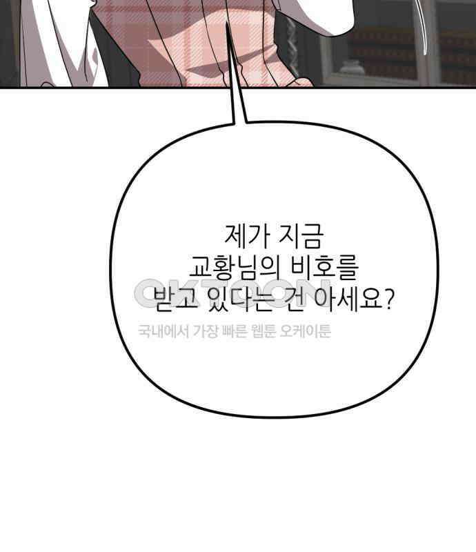 시한부 황후의 나쁜 짓 46화． <제 꾐에 빠진 악녀> 17