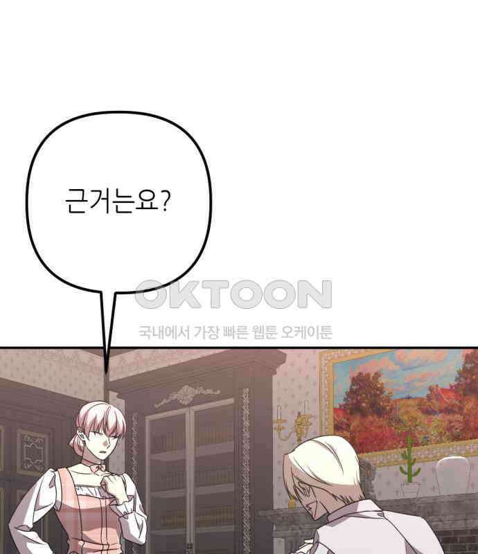 시한부 황후의 나쁜 짓 46화． <제 꾐에 빠진 악녀> 21