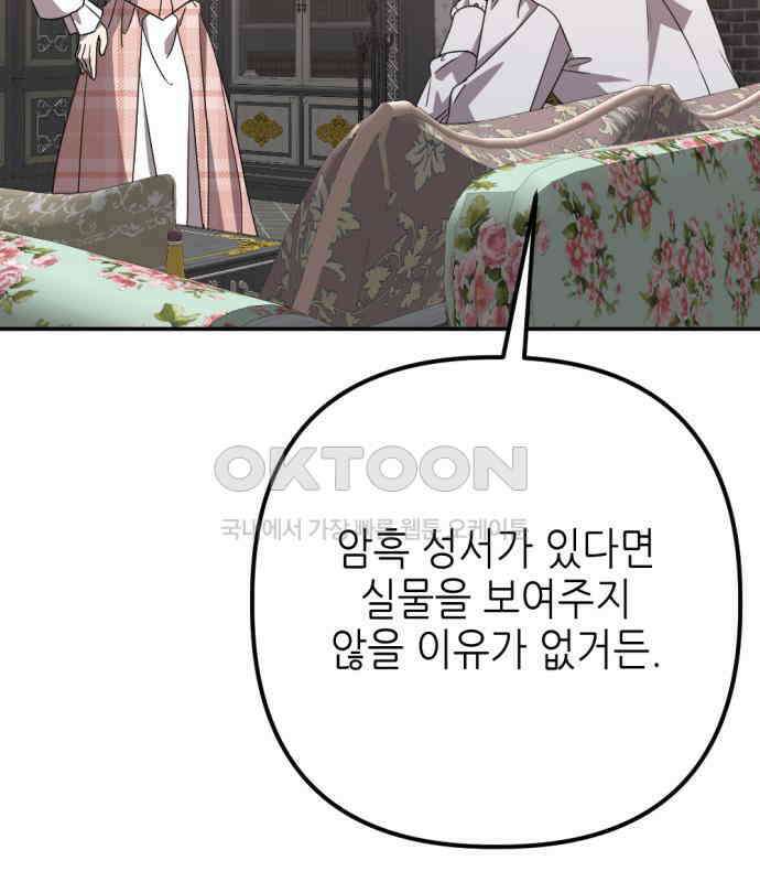 시한부 황후의 나쁜 짓 46화． <제 꾐에 빠진 악녀> 22