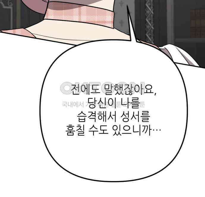 시한부 황후의 나쁜 짓 46화． <제 꾐에 빠진 악녀> 25