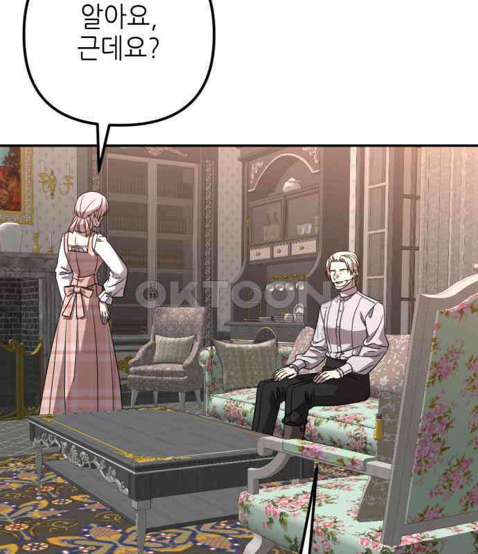 시한부 황후의 나쁜 짓 46화． <제 꾐에 빠진 악녀> 29