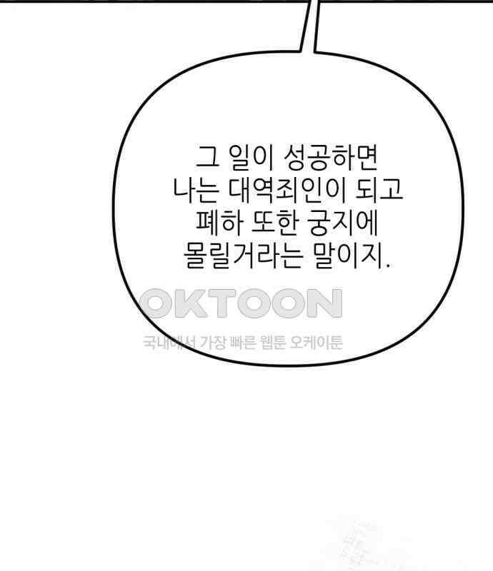 시한부 황후의 나쁜 짓 46화． <제 꾐에 빠진 악녀> 30