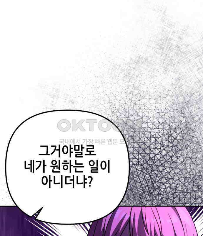 시한부 황후의 나쁜 짓 46화． <제 꾐에 빠진 악녀> 31