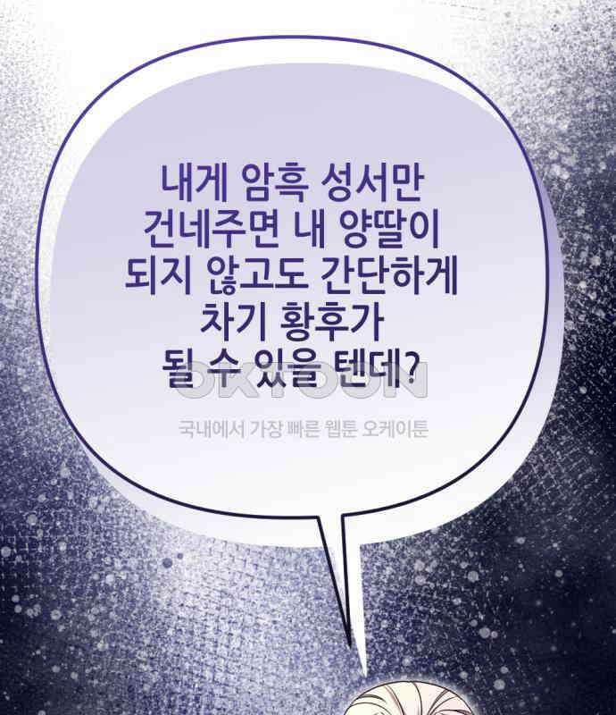 시한부 황후의 나쁜 짓 46화． <제 꾐에 빠진 악녀> 34