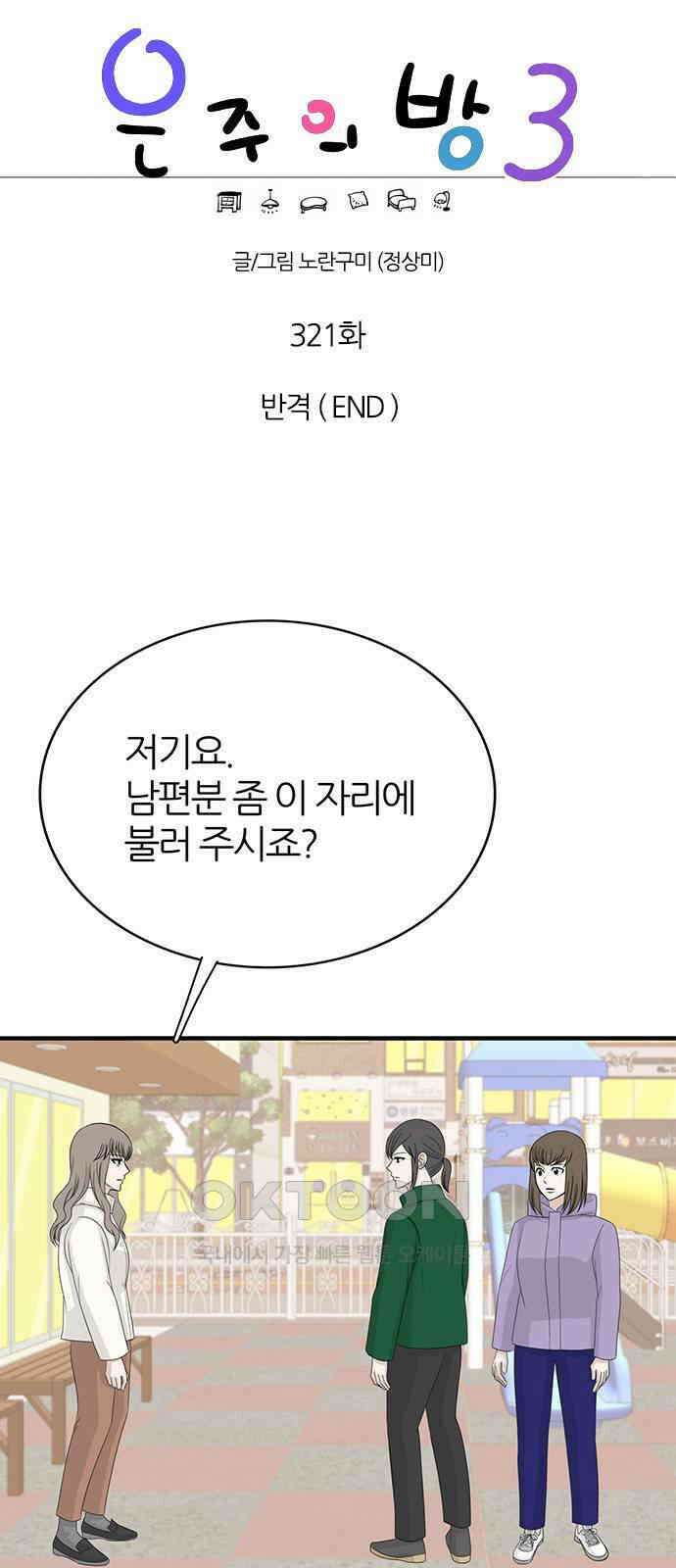 은주의 방  3부321화 반격 (END) 1