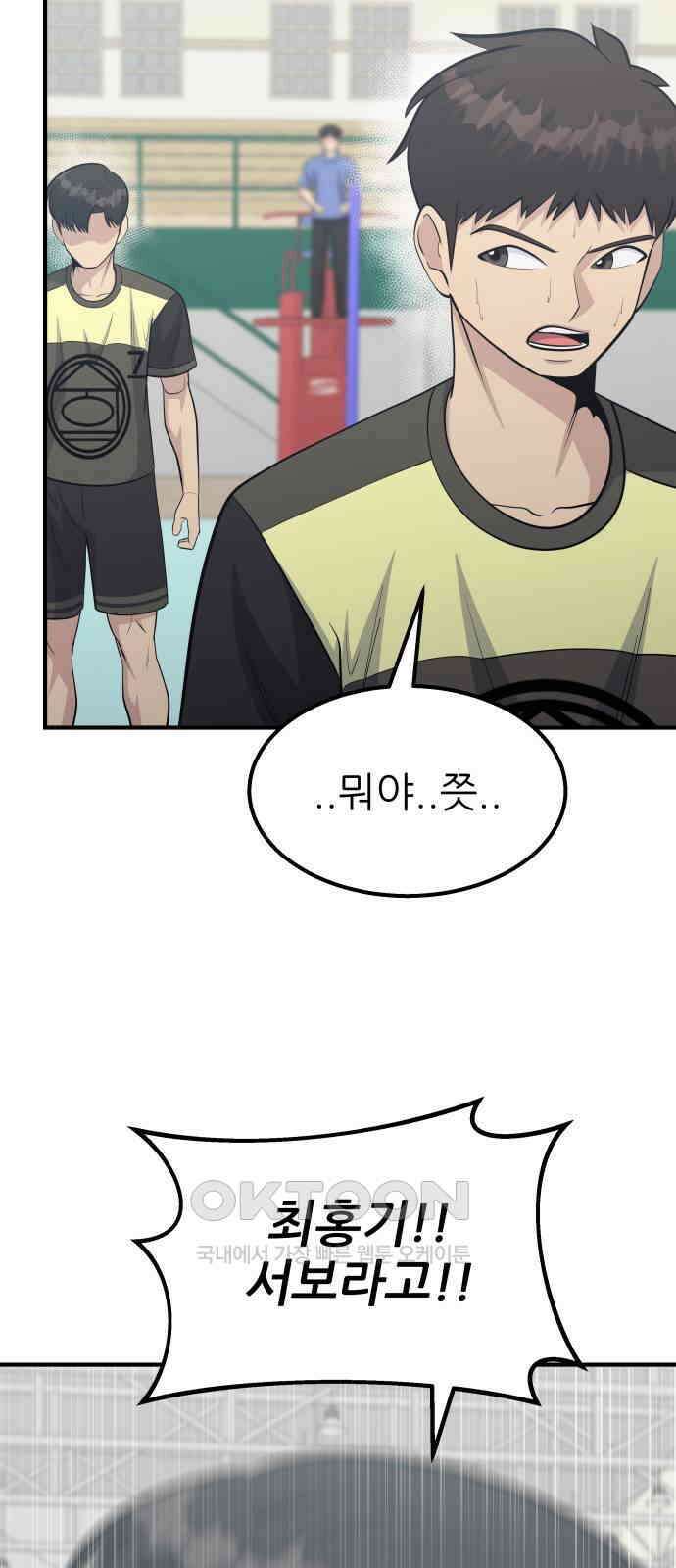 원포인트 78화 진심 9