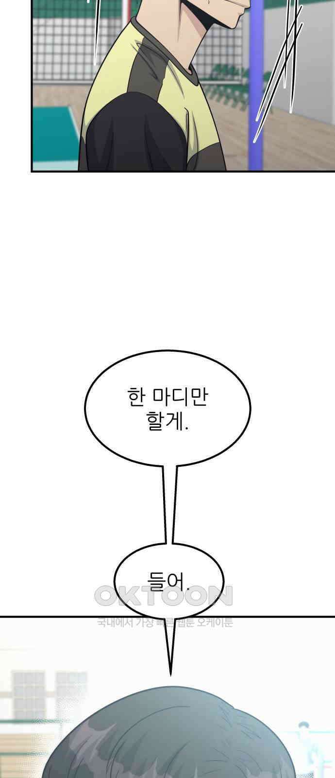 원포인트 78화 진심 11