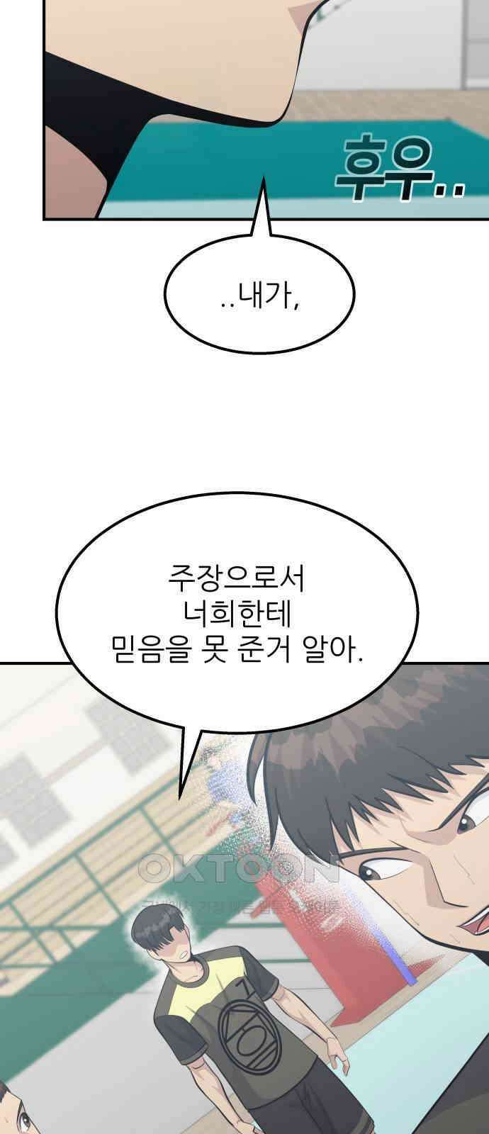 원포인트 78화 진심 15