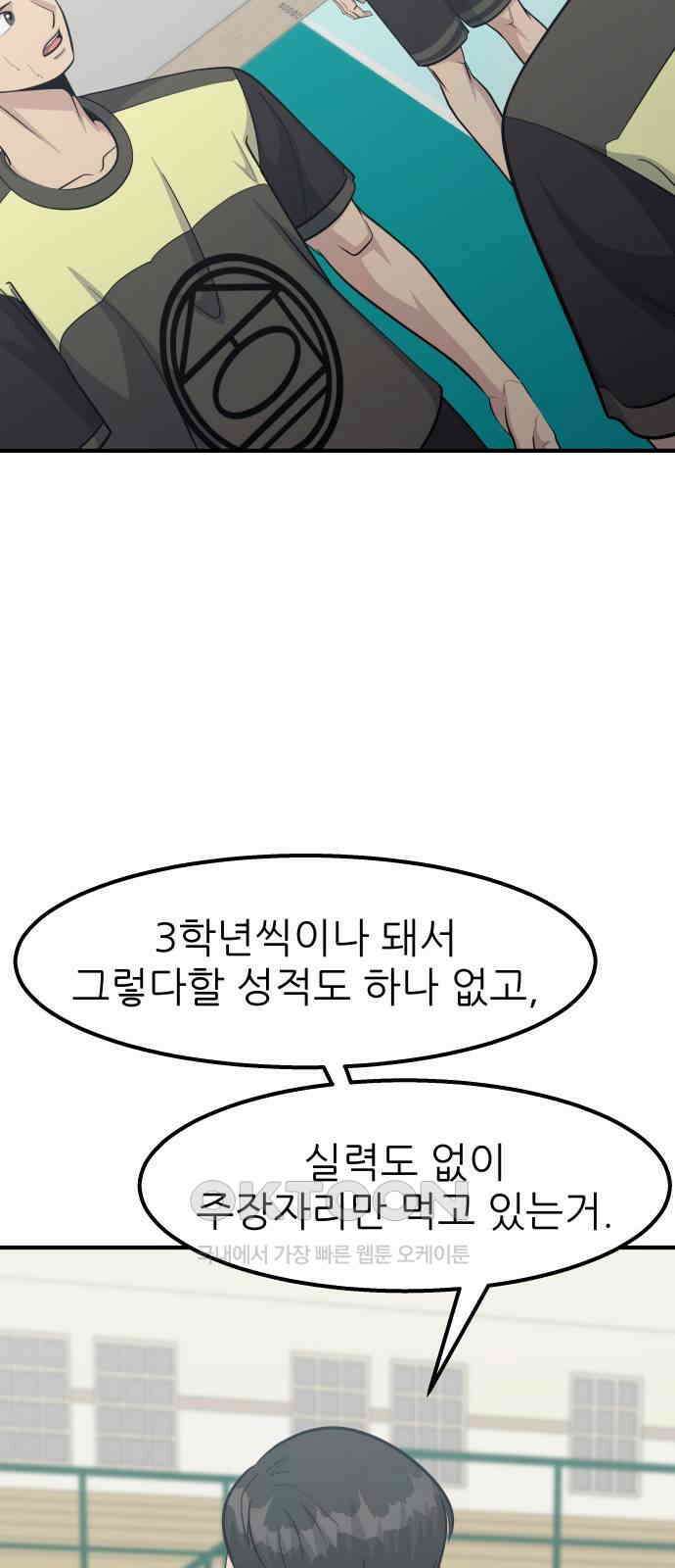 원포인트 78화 진심 16