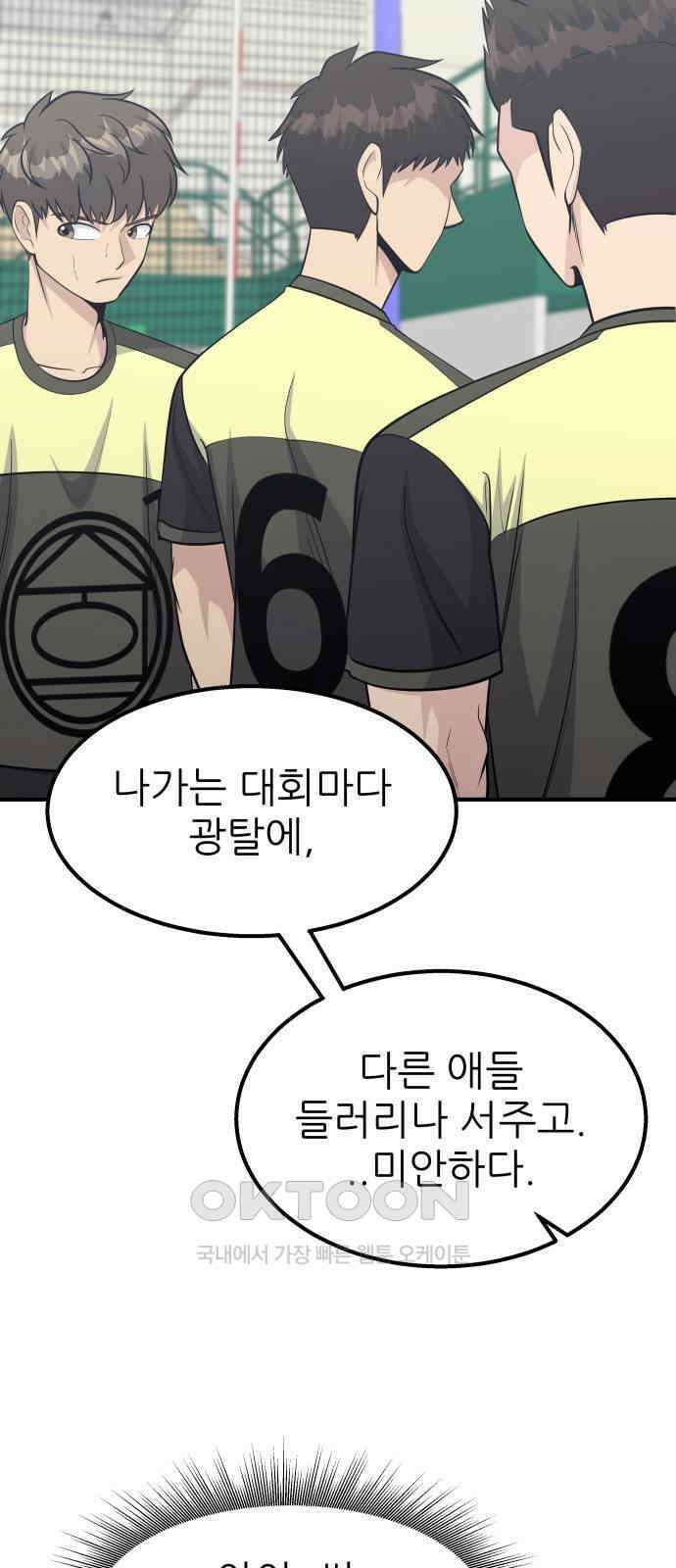 원포인트 78화 진심 18