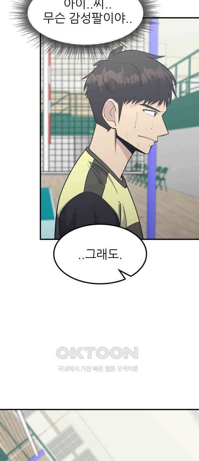 원포인트 78화 진심 19