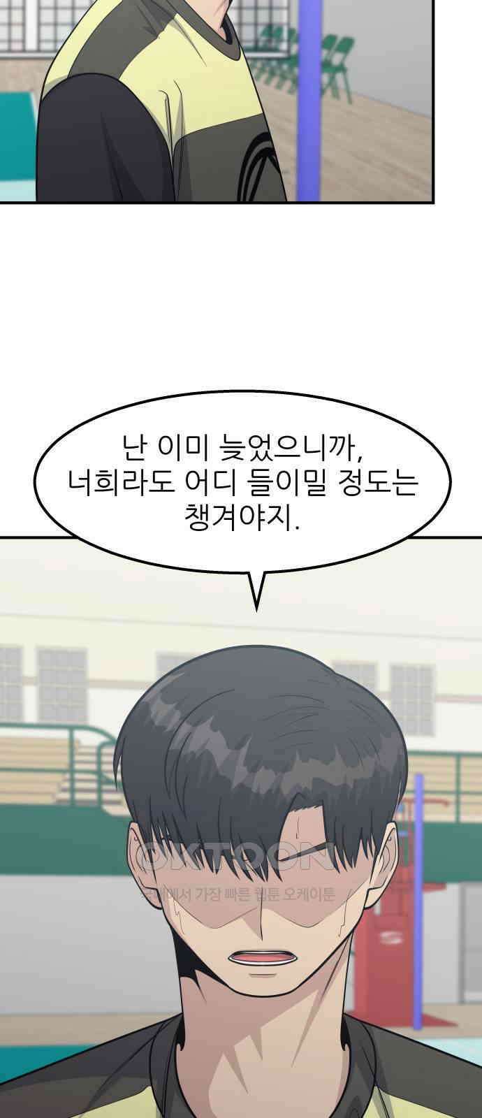 원포인트 78화 진심 22
