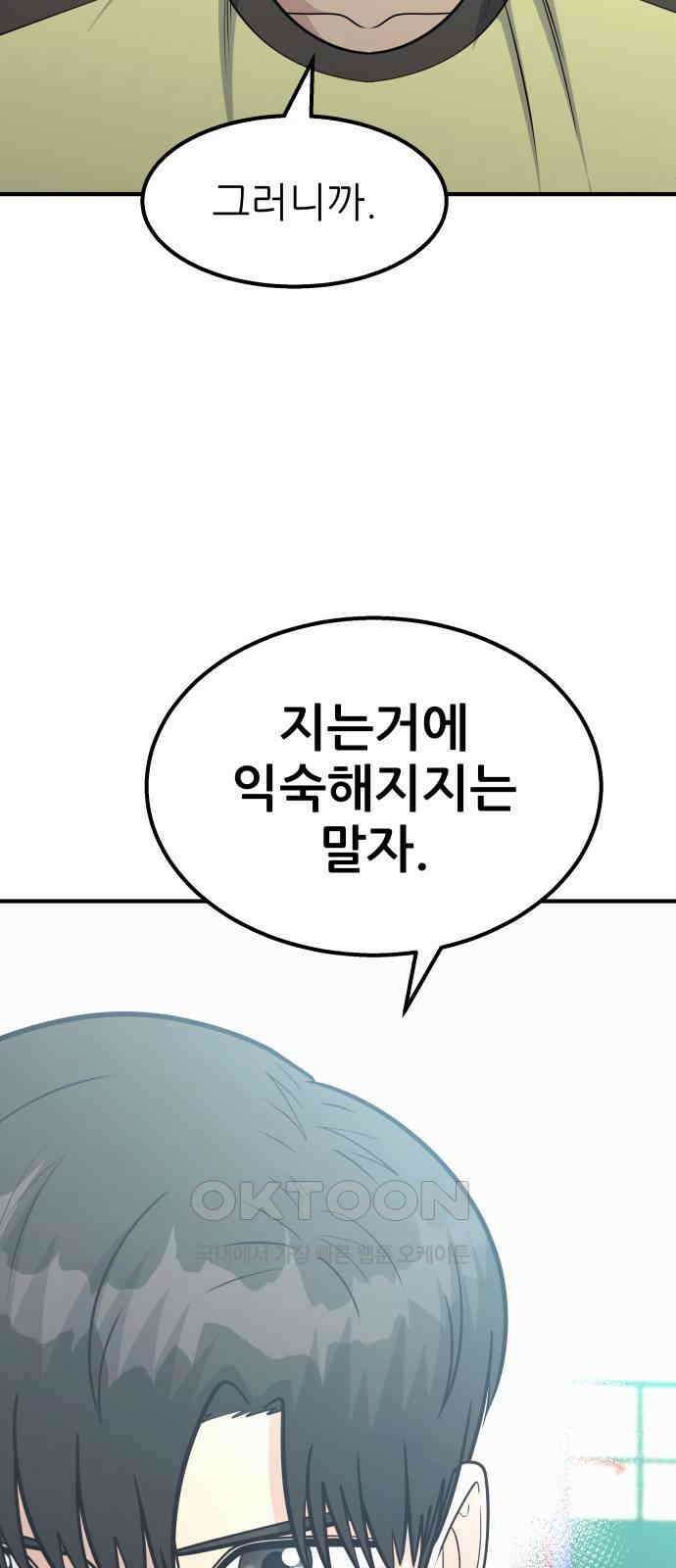 원포인트 78화 진심 23