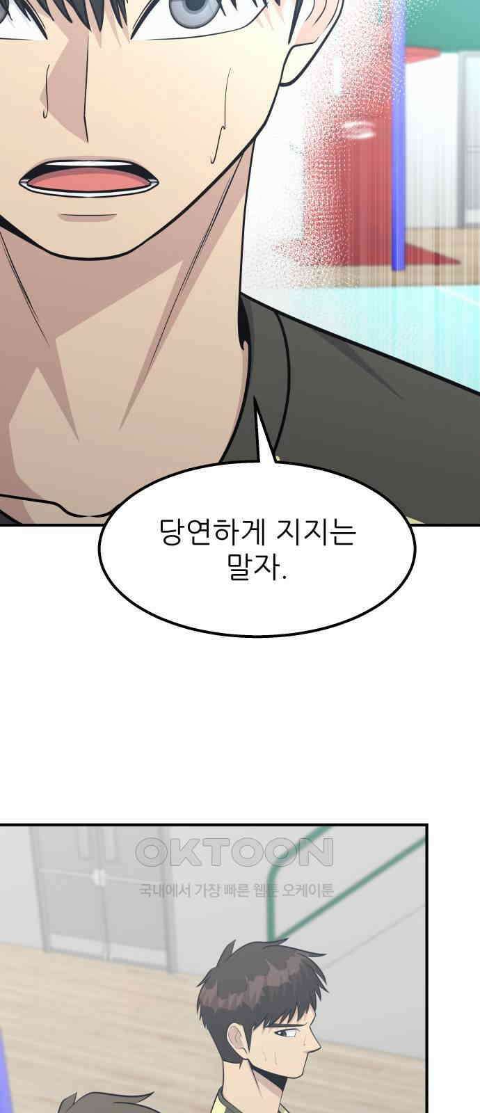 원포인트 78화 진심 24