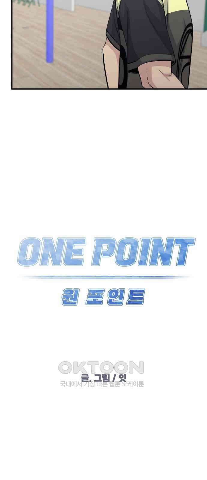원포인트 78화 진심 28