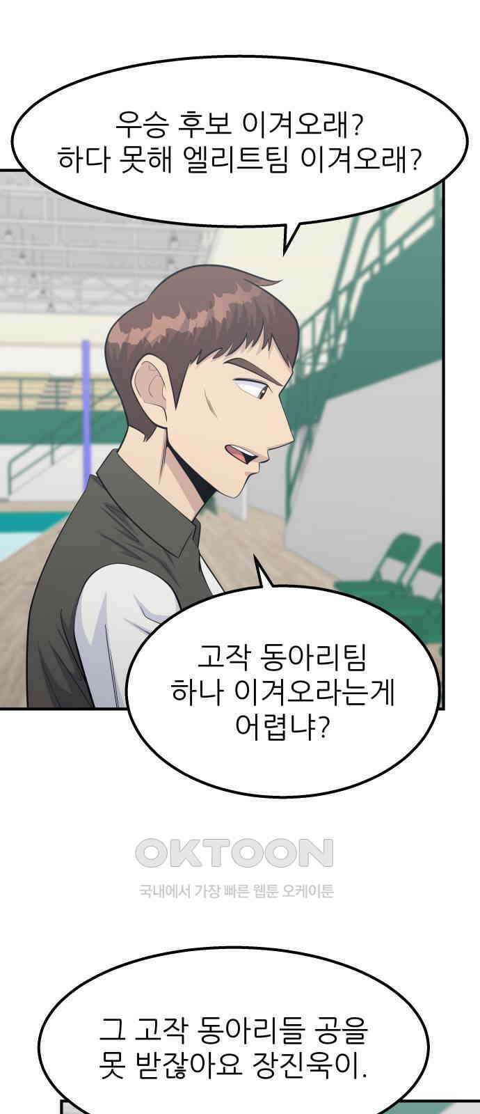 원포인트 78화 진심 30