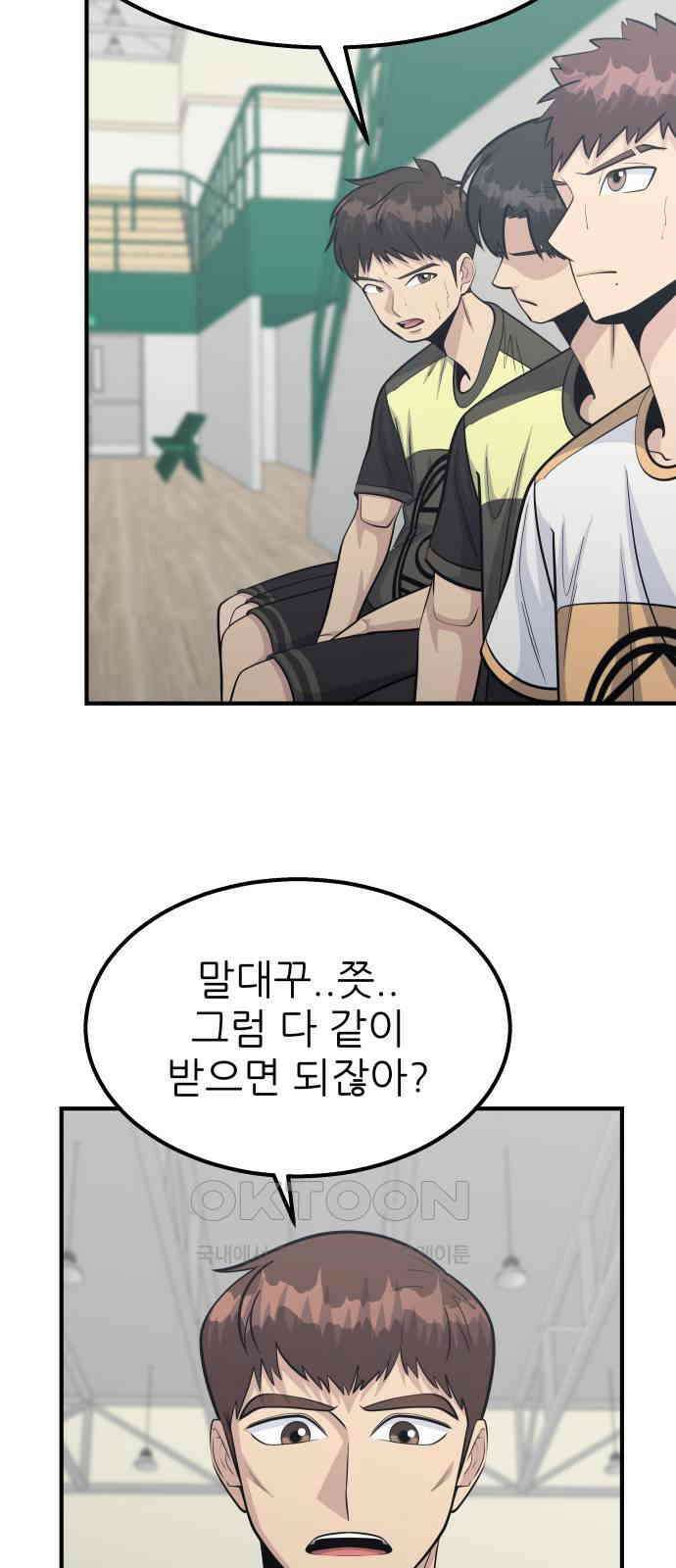 원포인트 78화 진심 31