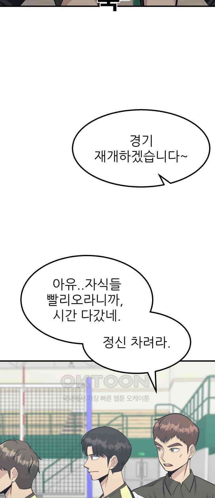 원포인트 78화 진심 33