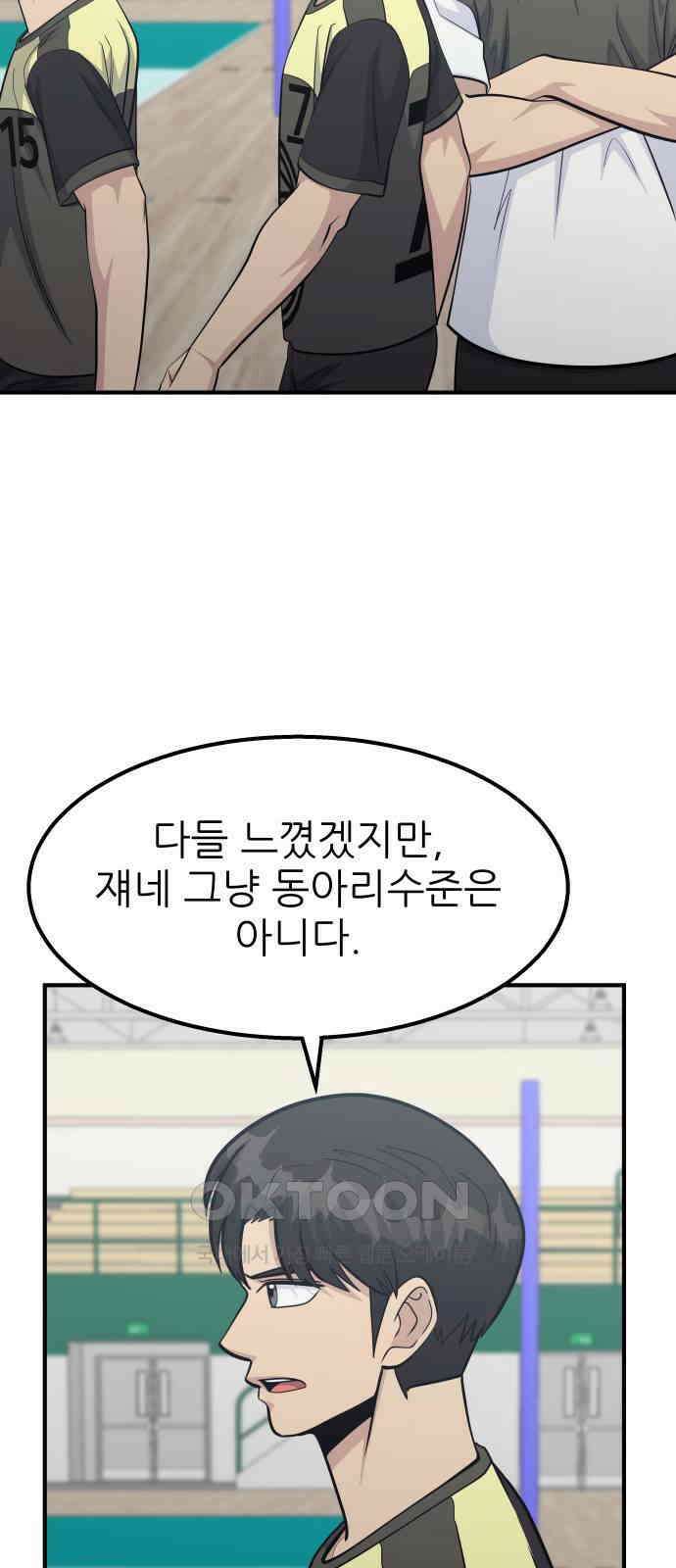 원포인트 78화 진심 34