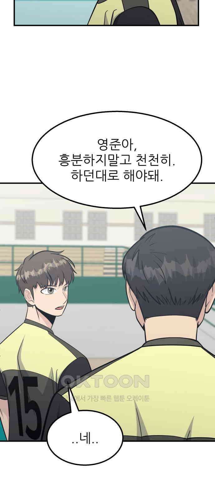 원포인트 78화 진심 35