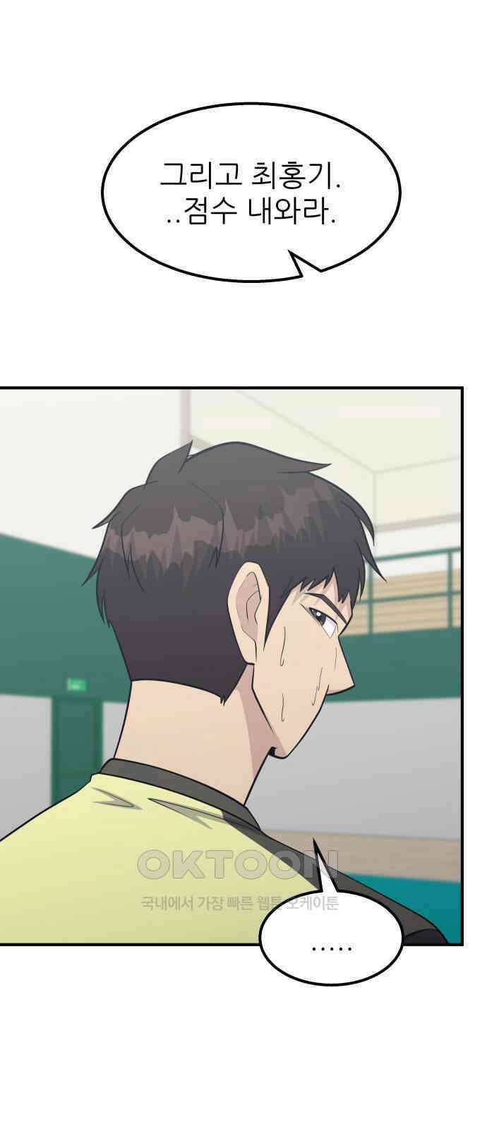원포인트 78화 진심 36
