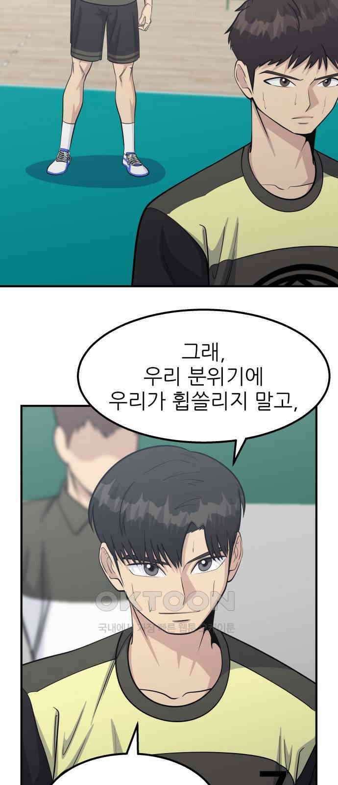 원포인트 78화 진심 38