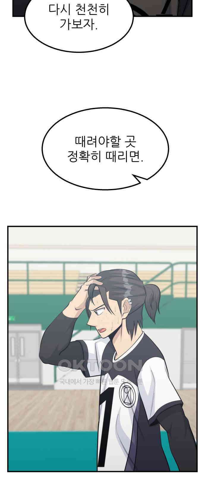 원포인트 78화 진심 39