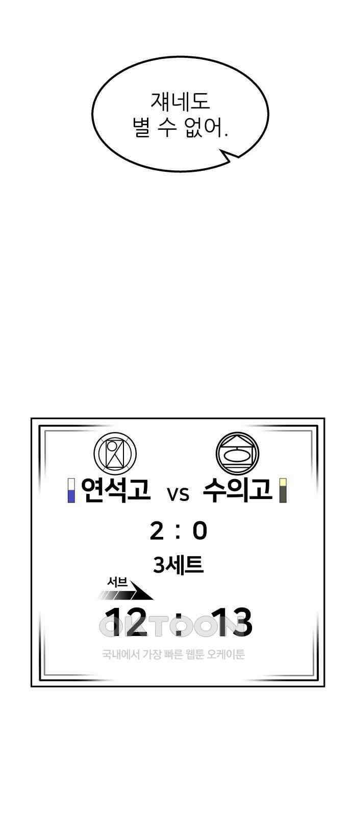 원포인트 78화 진심 40