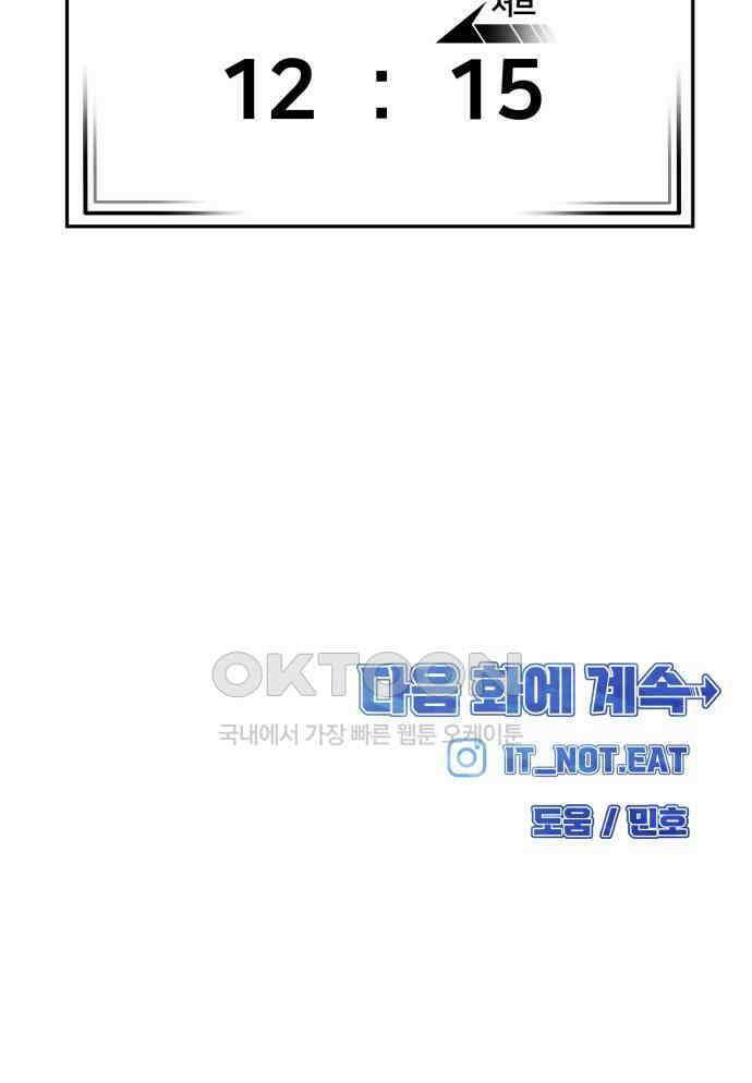 원포인트 78화 진심 75