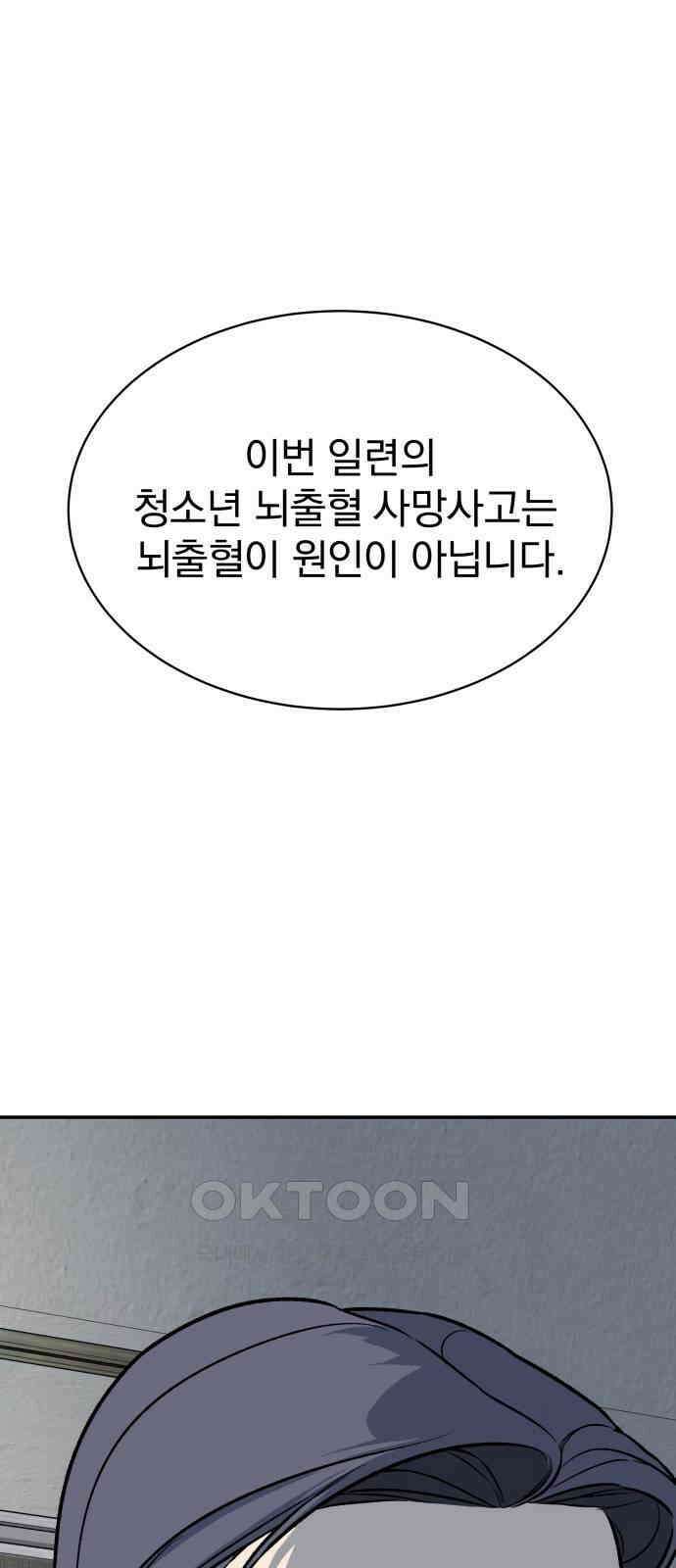 자멸기관 18화 : 죽은 학생들의 사회 (1) 1