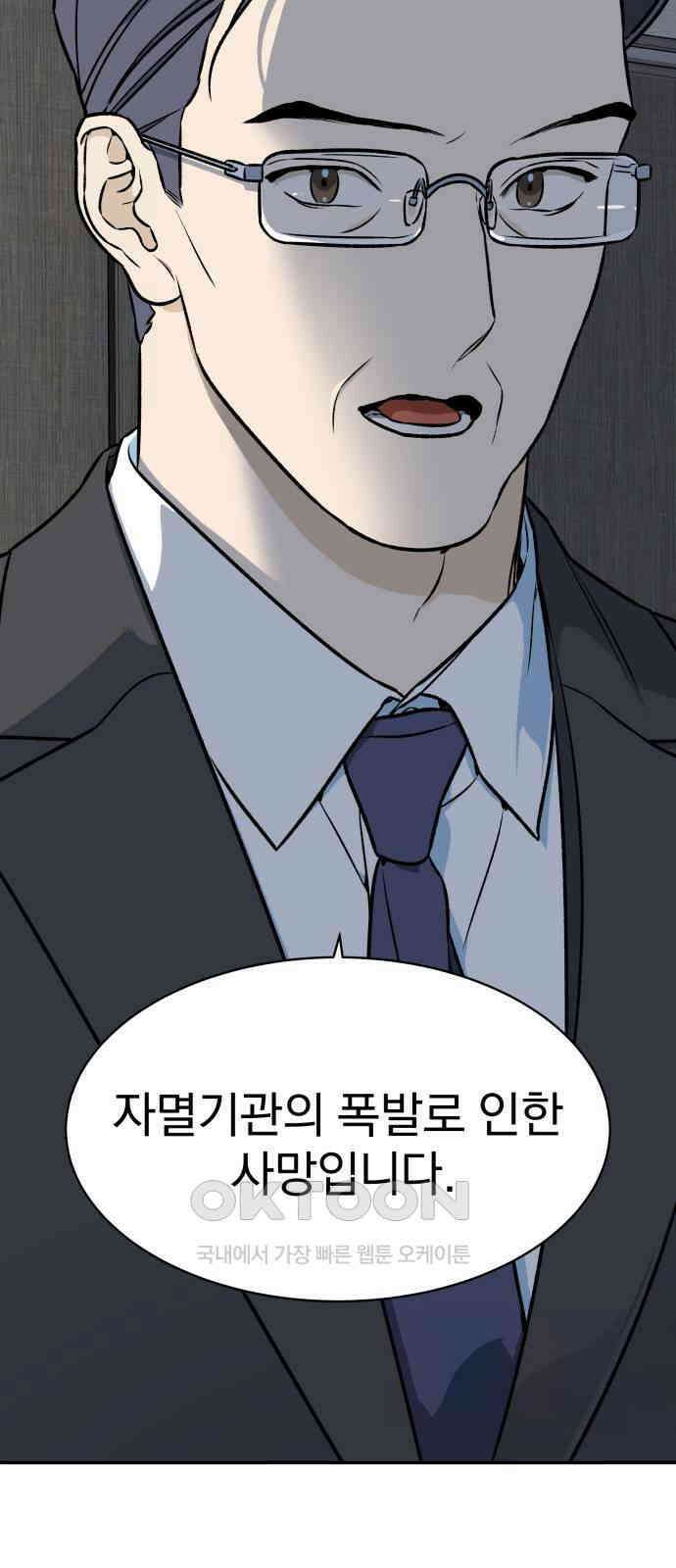 자멸기관 18화 : 죽은 학생들의 사회 (1) 2