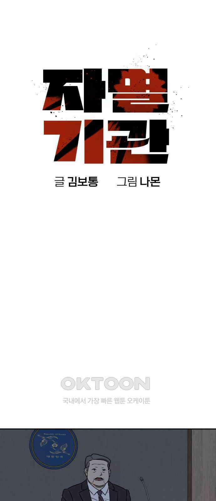 자멸기관 18화 : 죽은 학생들의 사회 (1) 4
