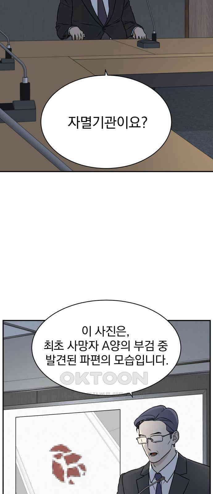 자멸기관 18화 : 죽은 학생들의 사회 (1) 5