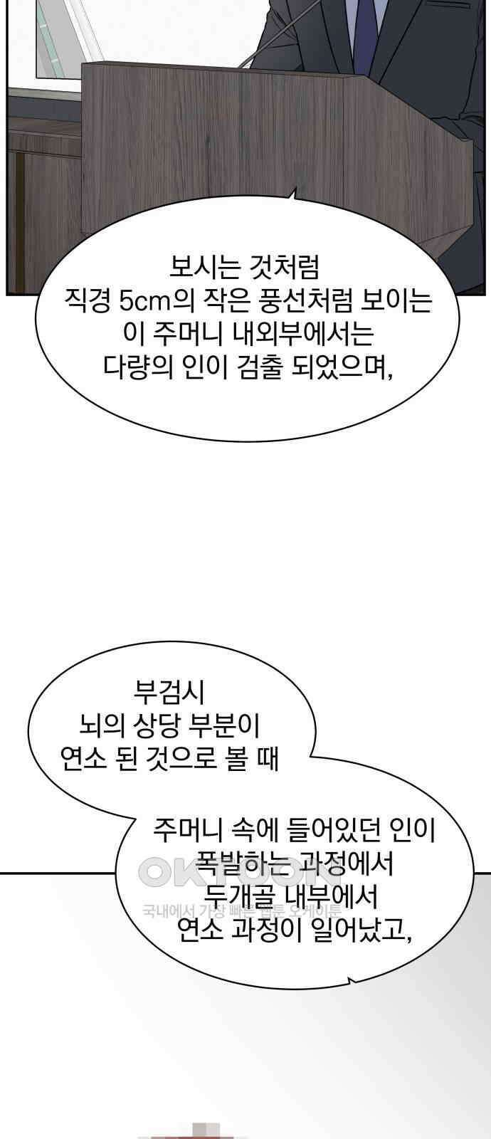 자멸기관 18화 : 죽은 학생들의 사회 (1) 6