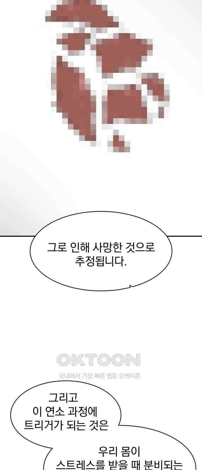 자멸기관 18화 : 죽은 학생들의 사회 (1) 7
