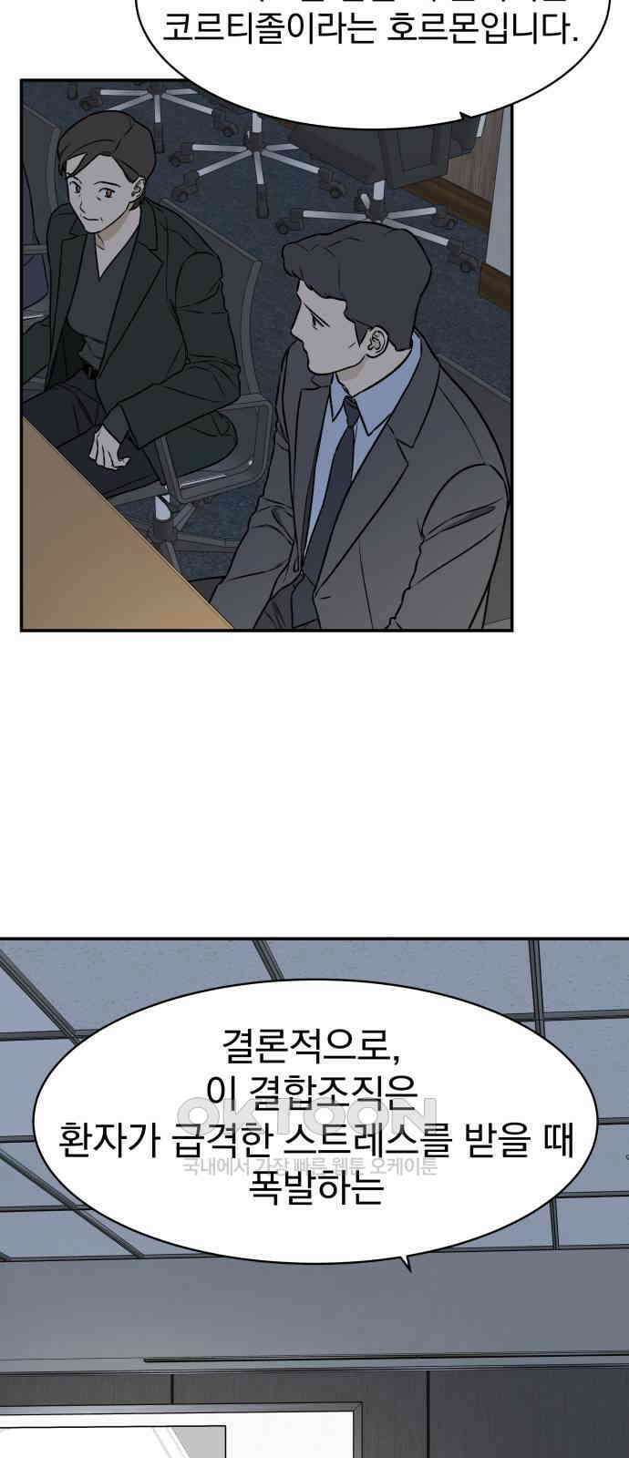 자멸기관 18화 : 죽은 학생들의 사회 (1) 8
