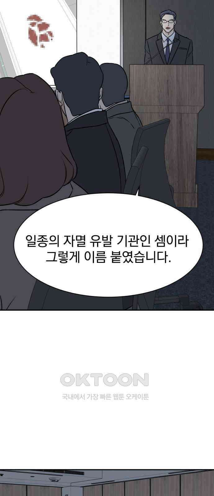 자멸기관 18화 : 죽은 학생들의 사회 (1) 9